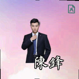 陈锋